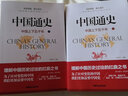 中國通史上下兩冊歷史書(shū)籍中國古代史清朝春秋戰國歷史類(lèi)原著(zhù)讀本故事近代經(jīng)典通常稱(chēng)為上下五千年一脈相承 曬單實(shí)拍圖