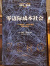 零邊際成本社會(huì) 一個(gè)物聯(lián)網(wǎng) 合作共贏的新經(jīng)濟(jì)時(shí)代 曬單實(shí)拍圖