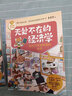 多多羅知識漫畫·無處不在的經(jīng)濟學(xué) 你的選擇付出了多少機會成本？兒童節(jié)禮物 六一 男孩女孩  曬單實拍圖