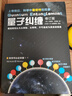 現(xiàn)貨 量子力學三部曲 量子糾纏+量子時代+量子創(chuàng)造力 量子力學書籍相對論入門書籍 物理學 自然科普理論讀物 正版書籍 重慶出版 全3冊 曬單實拍圖