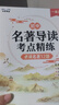【配套新版本】初中名著導(dǎo)讀考點(diǎn)精練 初中生閱讀名著導(dǎo)讀 名著速記 京東自營同款 與考點(diǎn)同步解讀一本通中考名著考點(diǎn)精練七八九年級中外名著考點(diǎn)精練狀元滿分筆記 初中必讀12本名著 初中名著導(dǎo)讀考點(diǎn)精練自營 曬單實(shí)拍圖