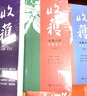 收獲長(cháng)篇小說(shuō)2021冬卷（范遷《驚鴻踏雪》、秦培春《雁奴拾捌拍》、陳希米《女人一思考》） 曬單實(shí)拍圖