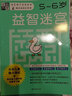 益智迷宮 5-6歲 全腦開(kāi)發(fā) 幼兒圖書(shū) 早教書(shū) 智力開(kāi)發(fā) 兒童書(shū)籍 曬單實(shí)拍圖