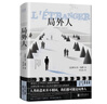 局外人（2023精裝）諾貝爾文學(xué)獎得主加繆獲獎作品。收錄1.3萬(wàn)字加繆生平與創(chuàng  )作年表，了解大師不平凡的一生！ 曬單實(shí)拍圖