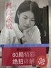 孤高求敗:阿爾法GO60局精彩絕招詳解 山西人民出版社 王祥云 著 書(shū)籍 曬單實(shí)拍圖