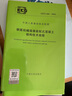 鋼筋機械連接裝配式混凝土結構技術(shù)規程 中國計劃出版社 無(wú) 著(zhù) 書(shū)籍 曬單實(shí)拍圖
