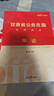 中公教育2026甘肅省考公務(wù)員考試教材用書歷年真題試卷題庫申論行測鄉(xiāng)鎮(zhèn)村官等 甘肅省考真題教材套裝 （申論+行測）教材2本 曬單實拍圖