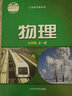 2025新改版滬科版初中9九年級(jí)上冊(cè)下冊(cè)物理課本教材 義務(wù)教育教科書 初三3九9年級(jí)全一冊(cè)物理書上?？茖W(xué)技術(shù)出版社 【新版】滬科版九年級(jí)全一冊(cè)物理 曬單實(shí)拍圖
