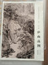 原大 中國畫教學(xué)大圖臨摹范本 明 沈周 廬山高圖 美術(shù)教材暢銷書籍 各美院畫室畫院老師同學(xué)推薦臨摹 陳傳席主編 曬單實(shí)拍圖