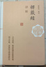 楞嚴經(jīng)譯解（佛典新讀） 簡體橫排     釋智覺 撰述      上海古籍 曬單實拍圖
