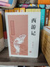 四大古典名著 西游記 中國古典小說名著叢書/紅樓夢/水滸傳/三國演義 共4冊 上海古籍出版社 曬單實拍圖