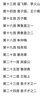 啟功論詩(shī)絕句憶注 曬單實(shí)拍圖