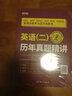 2026考研英語一二 紅寶書 考研英語詞匯真題單詞解密 張劍 黃皮書 語法長難句閱讀高分寫作指南 模擬沖刺試卷（基礎+高分+沖刺+研讀+考點）都學課堂 2026英語二全套（教材+精講+單詞書+真題+課 曬單實拍圖
