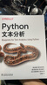 O'Reilly：Python文本分析 曬單實(shí)拍圖