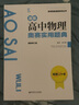 2024新版新編高中物理奧賽指導(dǎo)/新奧賽系列叢書+實用題典黑白配范小輝南師大經(jīng)典奧林匹克競賽培優(yōu)教程教材中學(xué)高中化學(xué)數(shù)學(xué)奧賽 物理奧賽實用題典 曬單實拍圖