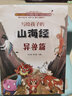 【抖音同款】全6冊(cè)山海經(jīng)國(guó)學(xué)小香書(shū)寫給孩子的山海經(jīng)圖文并茂名家手繪古插畫(huà)版上古神話故事傳說(shuō)百科兒童文學(xué)書(shū)籍 全6冊(cè)山海經(jīng)國(guó)學(xué)小香書(shū) 曬單實(shí)拍圖