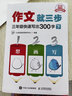 作文就三步  三年級快速寫(xiě)出300字（下）（優(yōu)樞學(xué)堂出品） 曬單實(shí)拍圖
