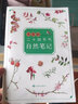 朱愛(ài)朝二十四節氣自然筆記 曬單實(shí)拍圖
