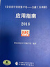 企業(yè)會計準則第37號·金融工具列報 應用指南2018 曬單實拍圖