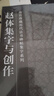 趙體集字與創(chuàng)作 曬單實拍圖