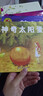 神奇太陽蛋 國際繪本大師作品（瑞典國寶級繪本大師艾莎 貝斯蔻作品）糖果魚童書出品 曬單實拍圖