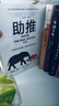 【當當】助推（新版）行為經(jīng)濟學(xué)領(lǐng)域影響力作品 諾貝爾經(jīng)濟學(xué)獎得主經(jīng)典作品全面升級更新版 正版書(shū)籍 曬單實(shí)拍圖