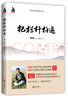 把欄桿拍遍(梁衡散文中學(xué)生讀本) 曬單實(shí)拍圖