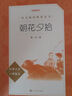新華書店直營正版 朝花夕拾 魯迅正版初中生閱讀原著版 魯迅的散文雜文小說文集  文學出版社 《語文》 閱讀書單 曬單實拍圖