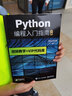 【自營】python編程入門指南 Web/Django/Pygame/Flask Web/網(wǎng)絡(luò)爬蟲/可搭C語言/java/HTML/CSS/C#/C++/PHP 曬單實(shí)拍圖