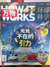 萬(wàn)物雜志2025年新刊訂閱 8-15歲少兒青少年科普類(lèi)雜志讀物How it works中文版非過(guò)期刊增刊 【2025上半年】2025年1月-2025年6月 曬單實(shí)拍圖