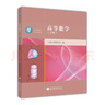 高等數(shù)學(xué) 下冊 上海大學(xué)數(shù)學(xué)系 高等教育出版社 高等學(xué)校工科類和經(jīng)濟(jì)管理類高等數(shù)學(xué)課程的教材 曬單實拍圖
