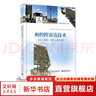 相控陣?yán)走_(dá)技術(shù) 電子工業(yè)出版社 張光義 等 編 書籍 圖書 曬單實(shí)拍圖