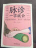 正版全套8冊脈診一學(xué)就會彩圖全解舌診大全面診手診大全中醫(yī)自學(xué)百日通中醫(yī)診斷入門基礎(chǔ)理論望聞問切望診把脈診斷經(jīng)絡(luò)中醫(yī)書籍大全零基礎(chǔ)中醫(yī)推薦圖書籍 脈診一學(xué)就會 全6冊 曬單實拍圖