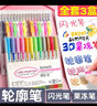 丹熙輪廓筆果凍筆閃光筆啫喱筆套裝3d立體果汁筆雙線(xiàn)筆手抄報專(zhuān)用學(xué)生用大容量手杖手賬手帳筆一套多色 【套裝】12色輪廓筆+12色閃光筆+12色果凍 曬單實(shí)拍圖