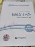 【現(xiàn)貨速發(fā)】初級會計2025年官方教材 初級會計實(shí)務(wù)和經(jīng)濟(jì)法基礎(chǔ)2025官方 會計初級2025教材職稱試卷習(xí)題網(wǎng)課視頻課件真題庫考試教材初會官方教材2025 初級會計實(shí)務(wù)【官方教材】 曬單實(shí)拍圖