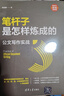 【新華正版包郵】公文寫作系列自選 筆桿子是怎樣煉成的 李永新 職場技能辦公室黨政范文例子案例方法技巧公文寫作書 清華大學(xué)出版社 筆桿子是怎樣煉成的 1 公文寫作實戰(zhàn) 曬單實拍圖