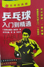 乒乓球入門到精通 曬單實(shí)拍圖