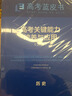 2025高考藍(lán)皮書高考關(guān)鍵能力培養(yǎng)與應(yīng)用歷史科目聚焦學(xué)科關(guān)鍵能力一輪二輪復(fù)習(xí) 曬單實(shí)拍圖