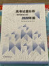 2020版高考試題分析 理科綜合分冊 適用于2021年 曬單實(shí)拍圖