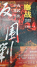 【新華書店 正版書籍】血火鏖戰(zhàn)(中央蘇區(qū)五次反圍剿) 中國史 王新生  中共黨史出版社 曬單實(shí)拍圖