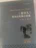 套中人契诃夫短篇小说选 现实主义文学大师契诃夫经典力作 世界名著典藏 全本无删减 实拍图