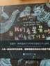 當(dāng)我們看星星時，我們看見了什么7-12歲兒童繪本 故事書 啟天文繪本歷史故事、神話傳說與科學(xué)知識的結(jié)合 小學(xué)生課外讀物 曬單實拍圖