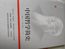 【全新正版】中國哲學(xué)簡(jiǎn)史馮友蘭著(zhù),趙復三譯民主與建設出版社 曬單實(shí)拍圖