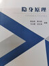 隱身原理 曬單實拍圖