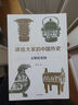 包郵 講給大家的中國歷史（套裝共6冊）楊照 中信出版社圖書(shū) 曬單實(shí)拍圖