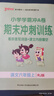 自選25秋小學(xué)學(xué)霸沖A卷六年級上下冊語(yǔ)文數學(xué)英語(yǔ)人教版北師青島蘇教冀教人教精通滬教牛津單元期中期末真題演練科學(xué)教科試卷測試卷模擬考試卷子專(zhuān)項強化訓練pass綠卡圖書(shū) 25秋語(yǔ)文·人教-上冊 曬單實(shí)拍圖