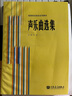 聲樂曲選集 中國(guó)作品（二）/高等師范院校試用教材 曬單實(shí)拍圖