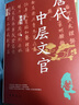 唐代中層文官 中華學(xué)術(shù) 有道 賴(lài)瑞和 唐代基層文官的續篇 唐代官僚體系 中華書(shū)局 正版新書(shū) 曬單實(shí)拍圖