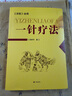 醫(yī)學(xué)書正版 《靈樞》詮用 一針療法 高樹中中醫(yī)養(yǎng)生書籍入門經(jīng)絡(luò)穴位家庭養(yǎng)生中醫(yī)針灸自學(xué)基礎(chǔ) 曬單實拍圖