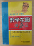 【新華書店官網(wǎng)】數(shù)學(xué)花園漫游記(趣味數(shù)學(xué)專輯典藏版)/中國科普名家 曬單實(shí)拍圖